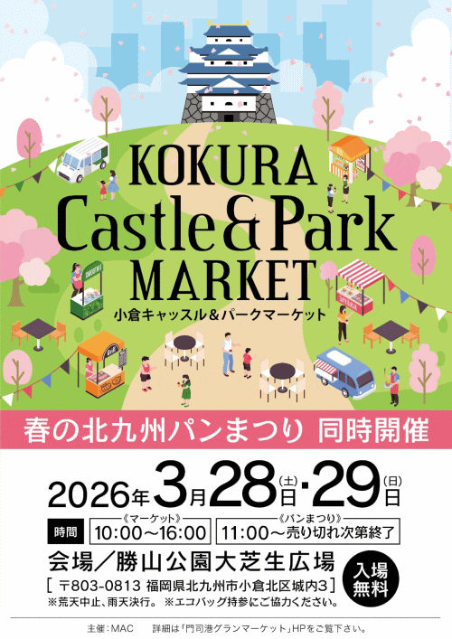 小倉キャッスル＆パークマーケット