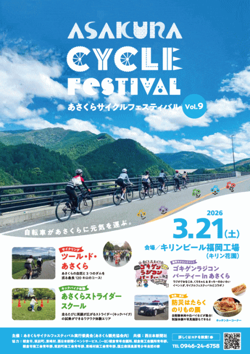 あさくらサイクルフェスティバルvol.9