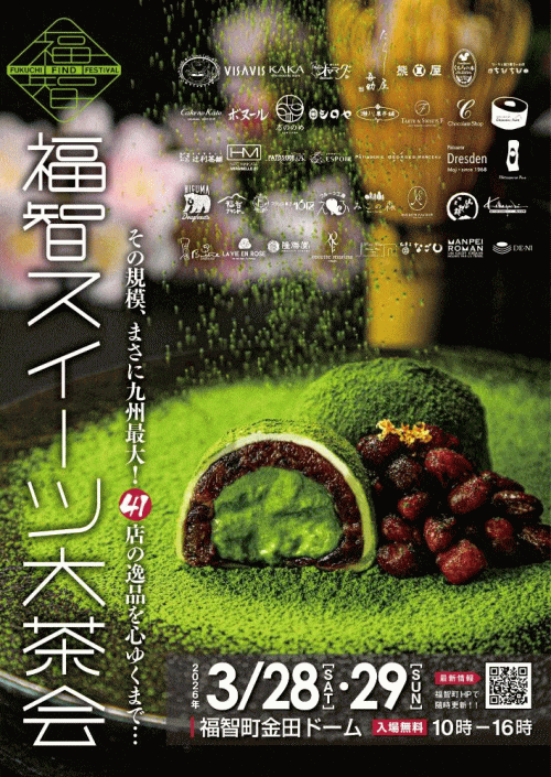 福智スイーツ大茶会
