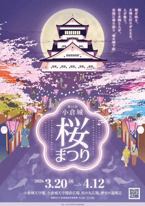 第22回小倉城桜まつり