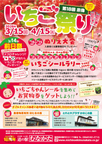 第18回宗像いちご祭り