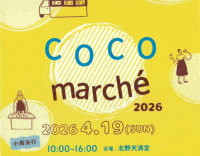 COCO marche 2026