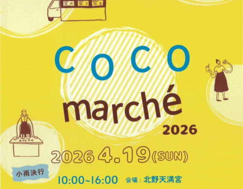 COCO marche