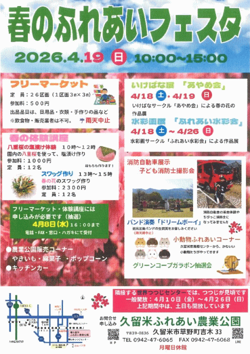 久留米ふれあい農業公園 春のふれあいフェスタ