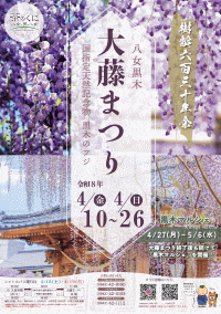 八女黒木大藤まつり