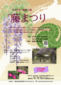 舞鶴公園藤まつり