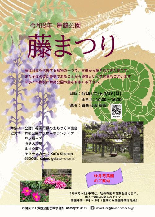 舞鶴公園藤まつり