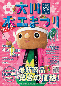 第17回春の大川木工まつり