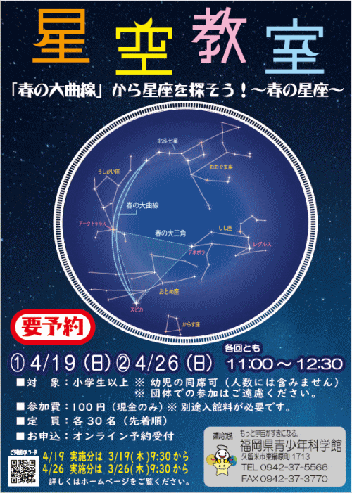 福岡県青少年科学館 星空教室