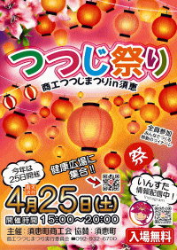 商工ツツジまつりin須恵