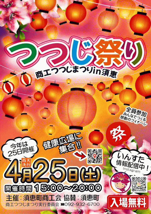 商工つつじまつりin須恵