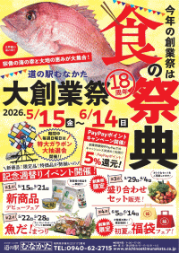 道の駅むなかた大創業祭