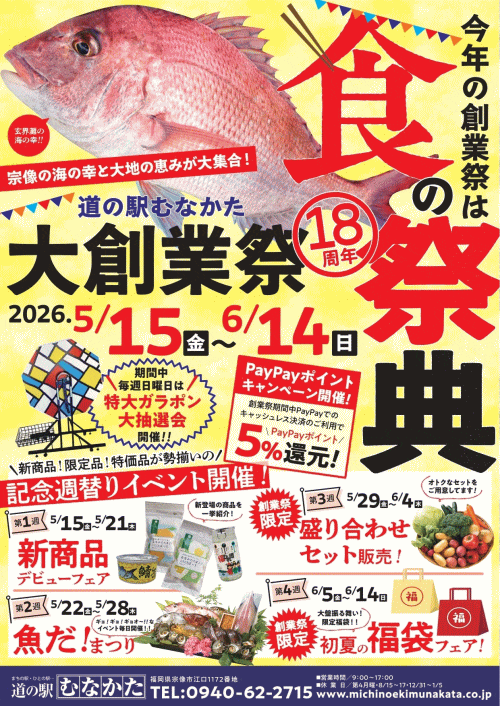 道の駅むなかた大創業祭