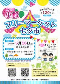 小郡フリーマーケット七夕市