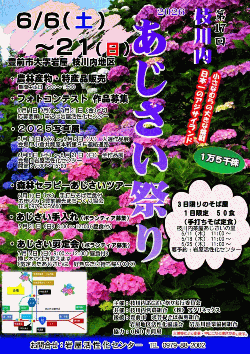 第17回枝川内あじさい祭り