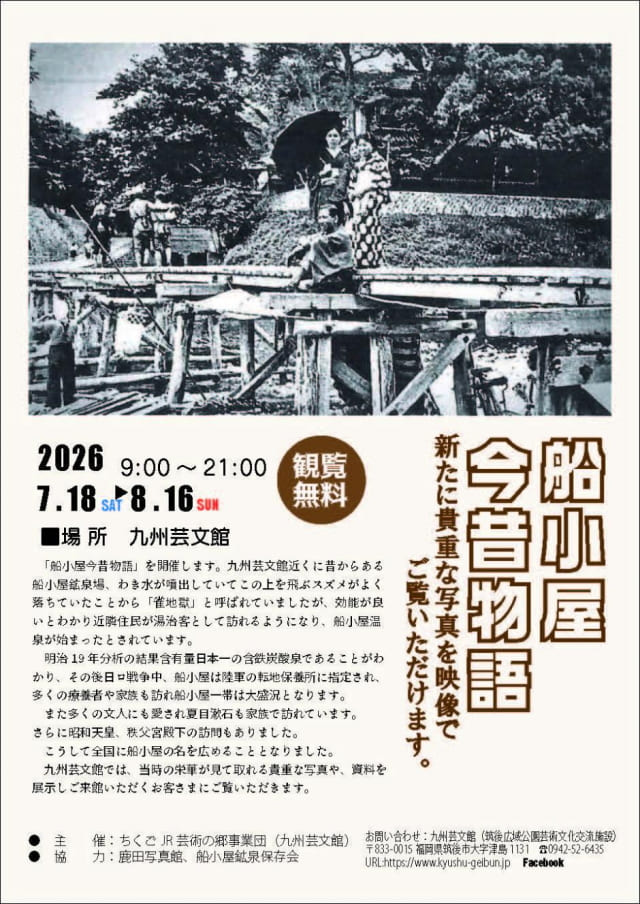 九州芸文館 船小屋今昔物語