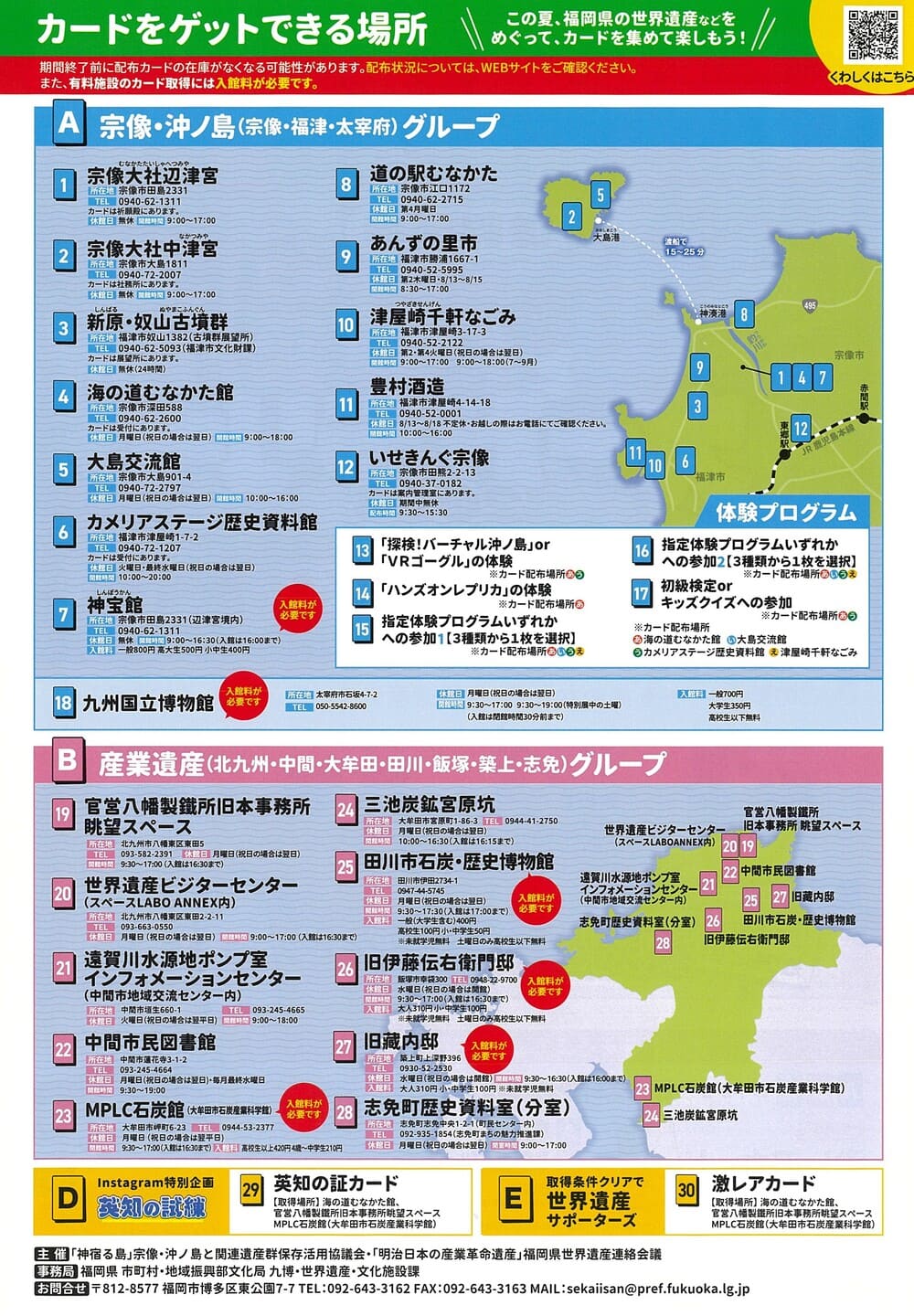 世界遺産 海と炭鉱のカードラリー2026