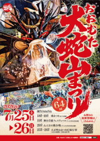 第64回おおむた「大蛇山」まつり