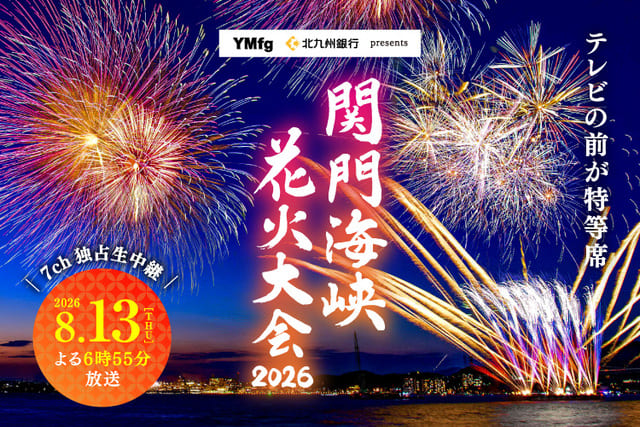 関門海峡花火大会