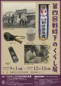 筑前町立大刀洗平和記念館「第四回戦時下のくらし展」