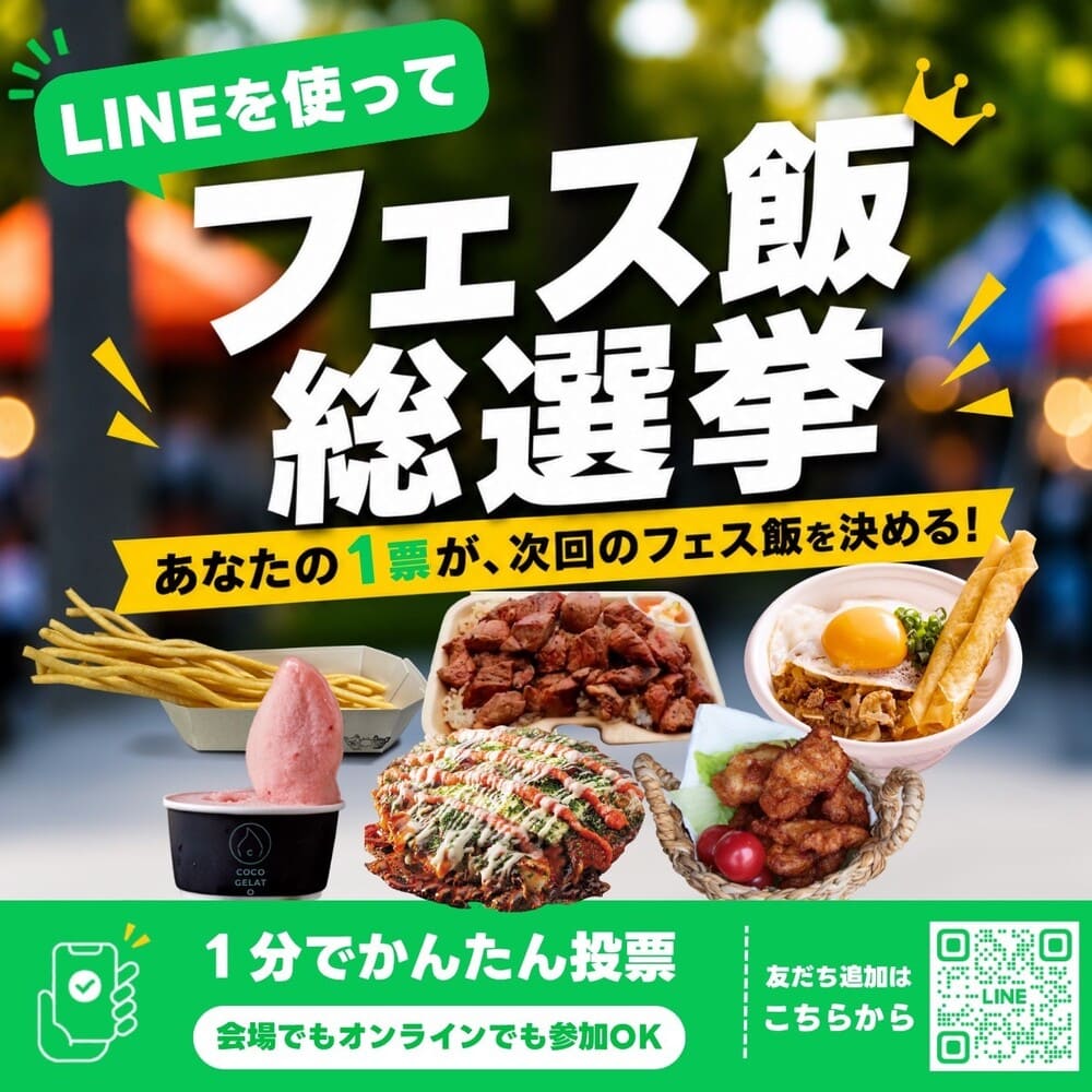 BEERS OF JAPAN FESTIVAL 2026福岡 フェス飯総選挙