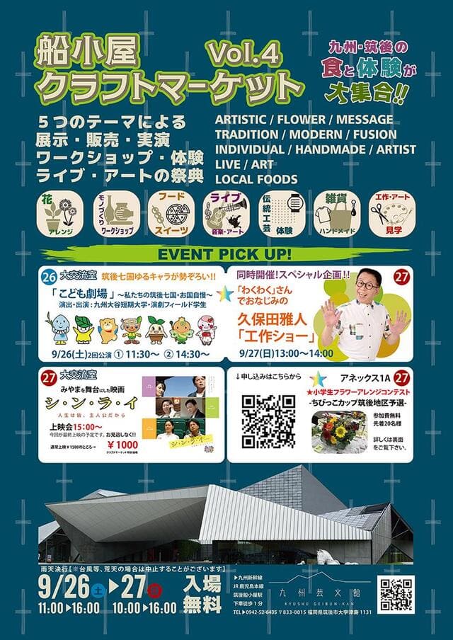 船小屋クラフトマーケットvol.4