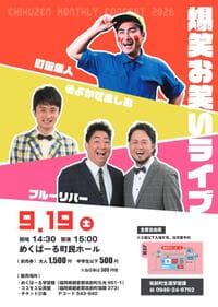爆笑お笑いライブ