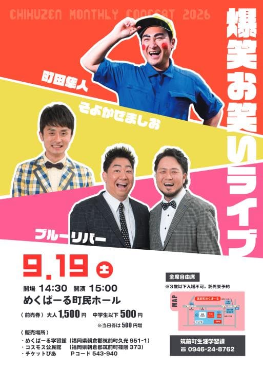 爆笑お笑いライブ