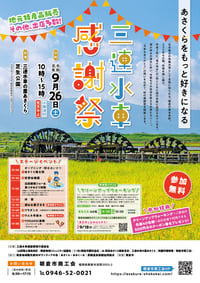 三連水車感謝祭