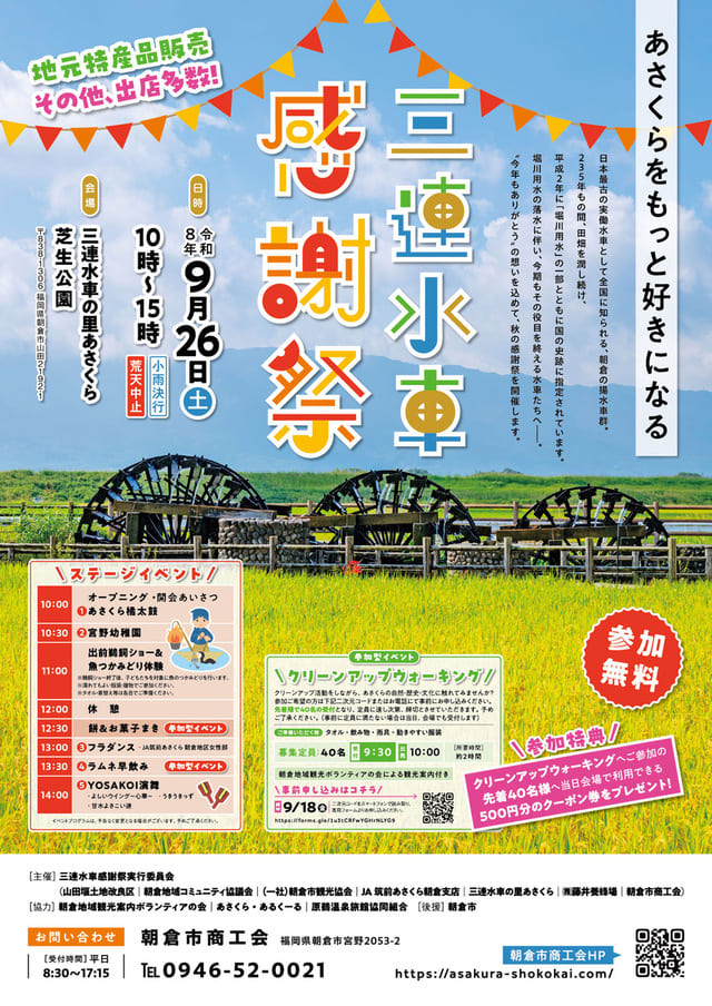 三連水車感謝祭