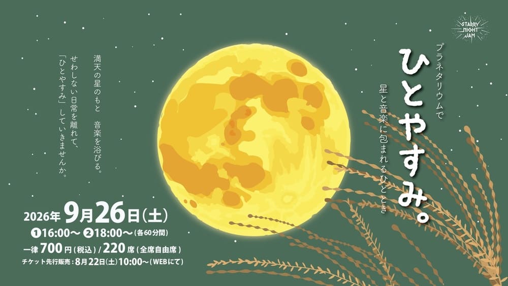 福岡市科学館［プラネタリウム］プラネタリウムでひとやすみ。