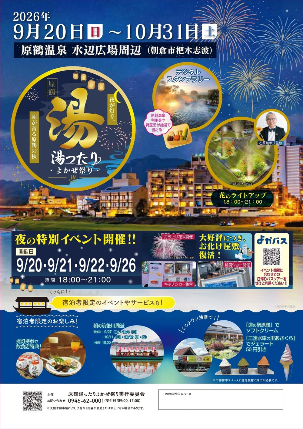 原鶴湯ったりよかぜ祭
