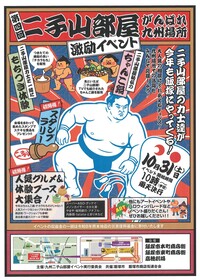 二子山部屋 がんばれ九州場所 激励イベント