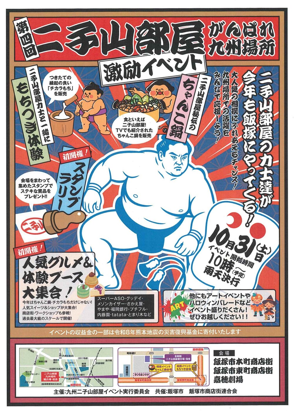 二子山部屋 がんばれ九州場所 激励イベント