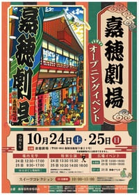 嘉穂劇場 オープニングイベント