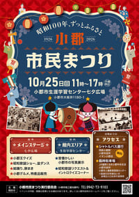 小郡市民まつり