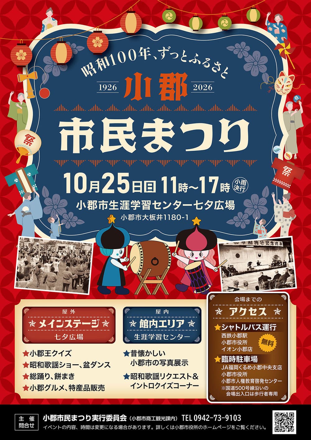小郡市民まつり