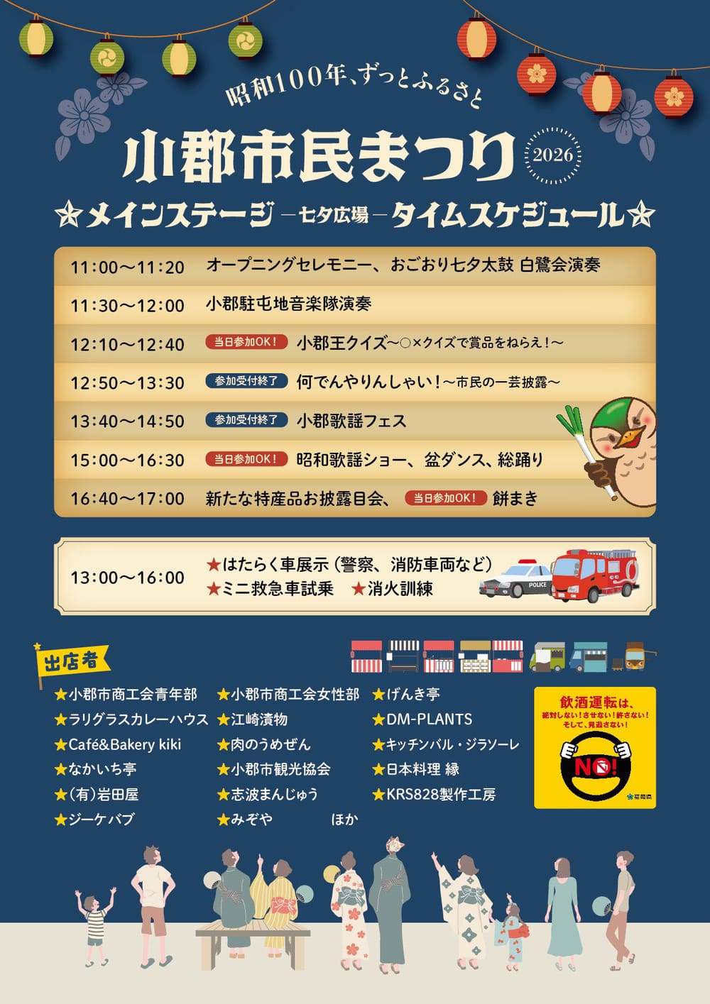 小郡市民まつり