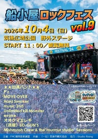 船小屋ロックフェス vol.9