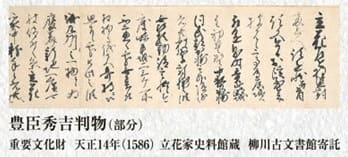 豊臣秀吉判物