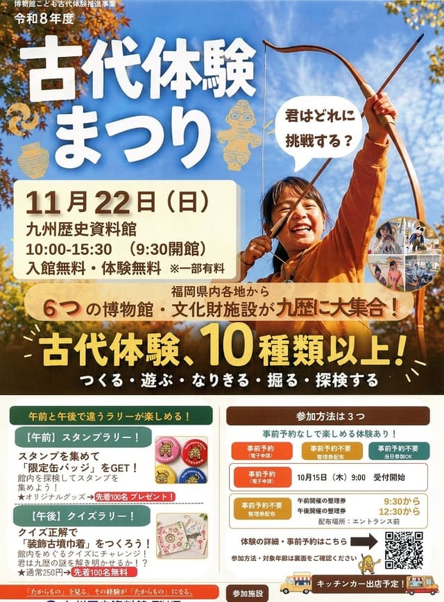 九州歴史資料館 古代体験まつり