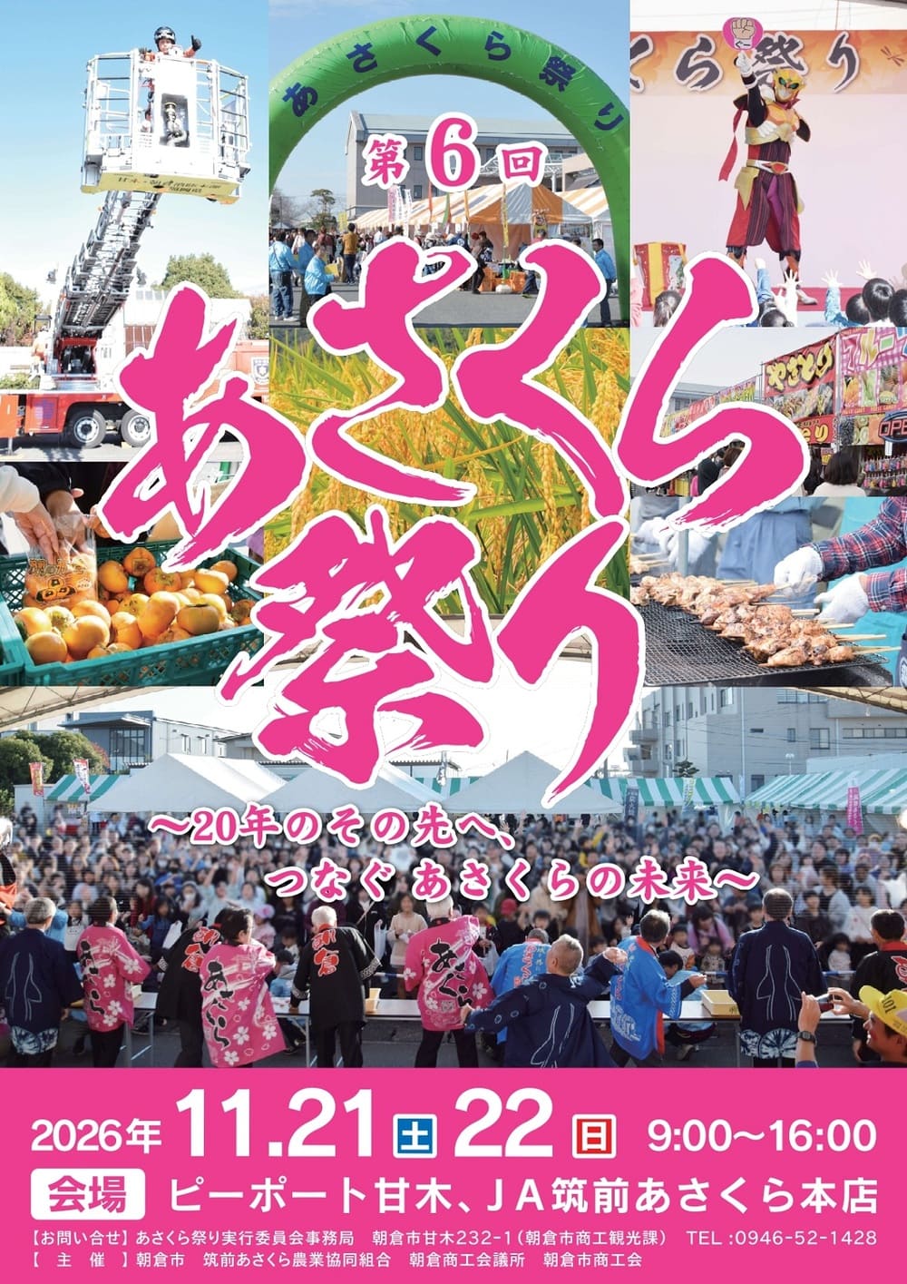 あさくら祭り