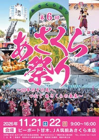 第6回あさくら祭り