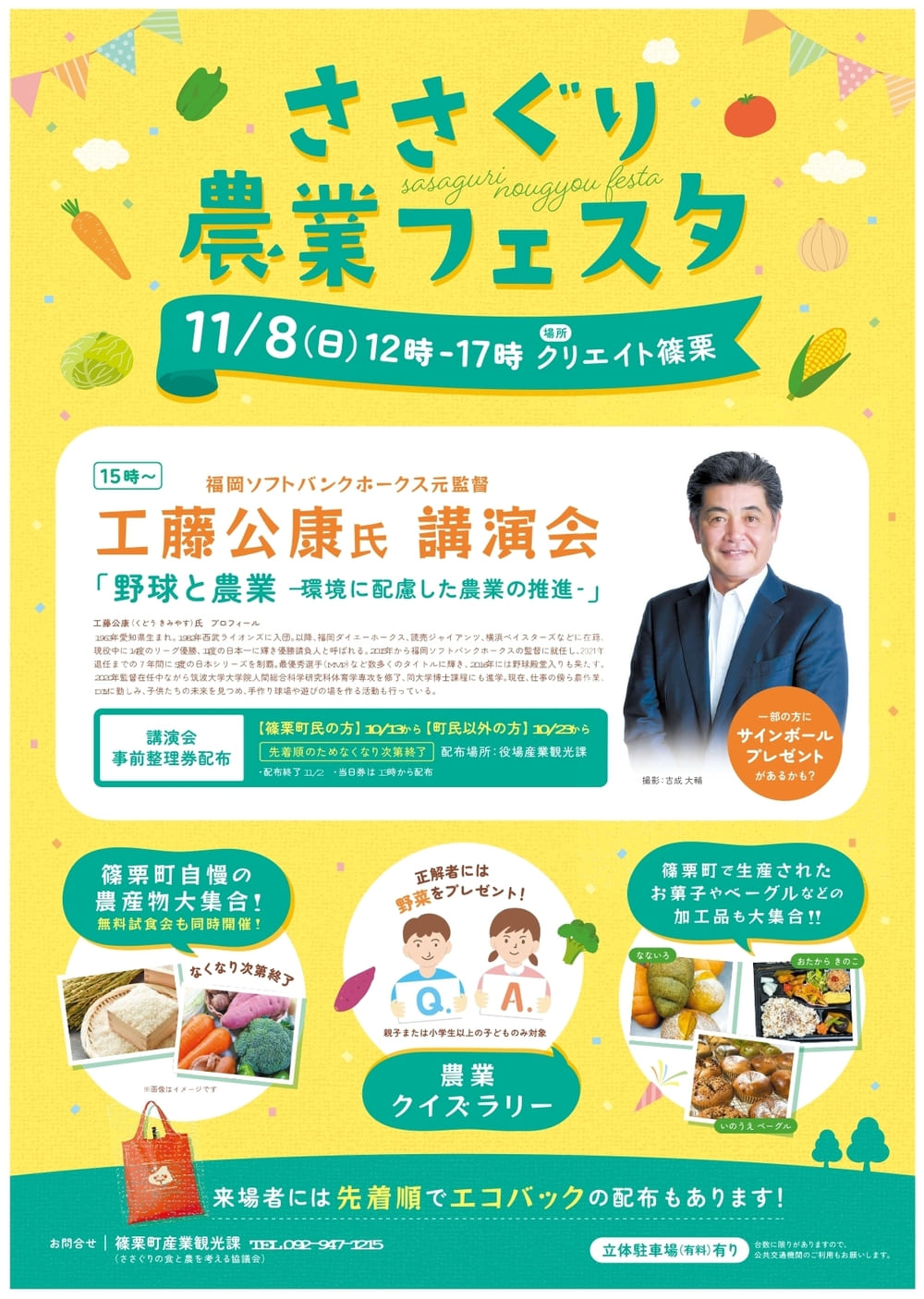 ささぐり農業フェスタ