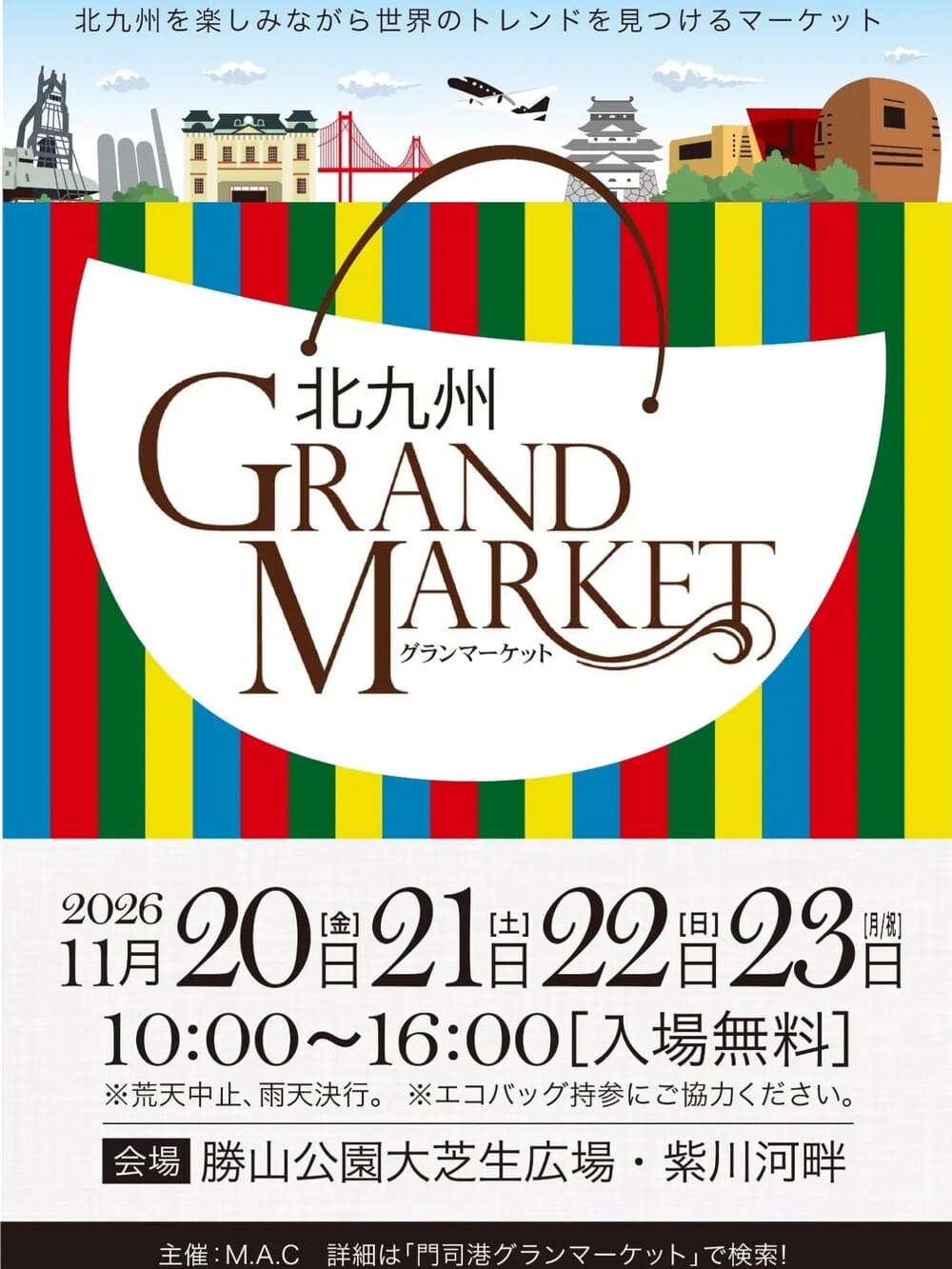 北九州グランマーケット2026秋