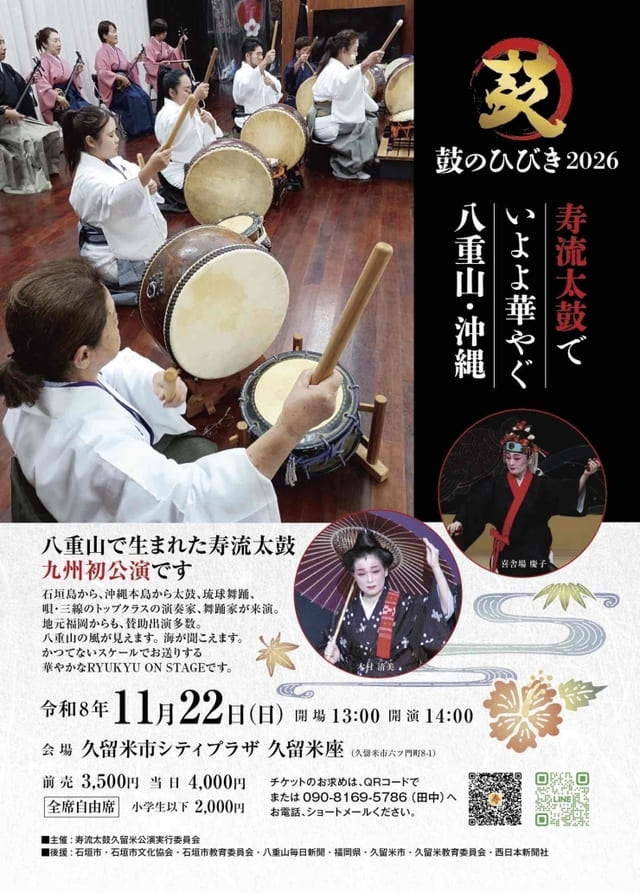 鼓のひびき2026