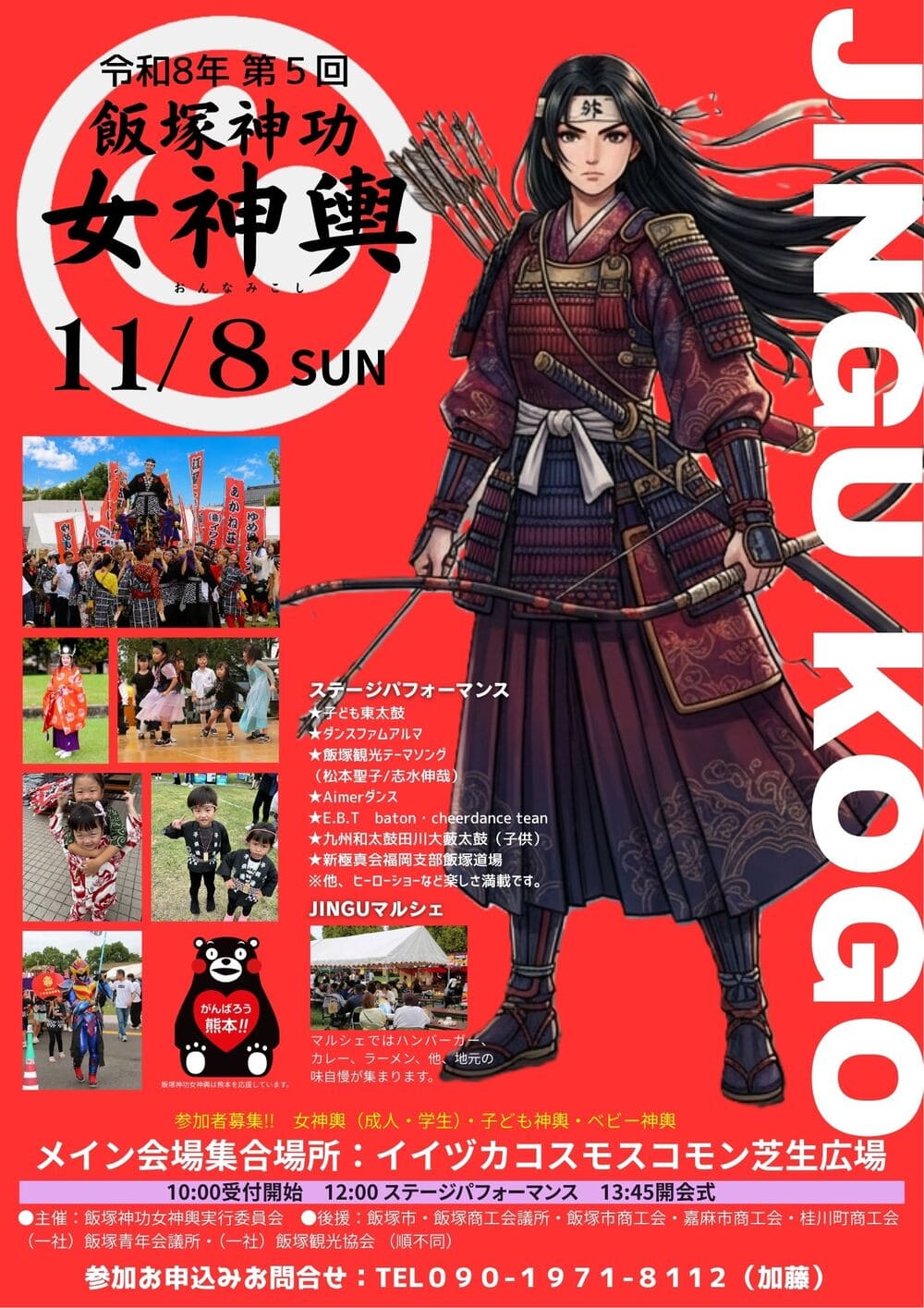 第5回飯塚神功女神輿