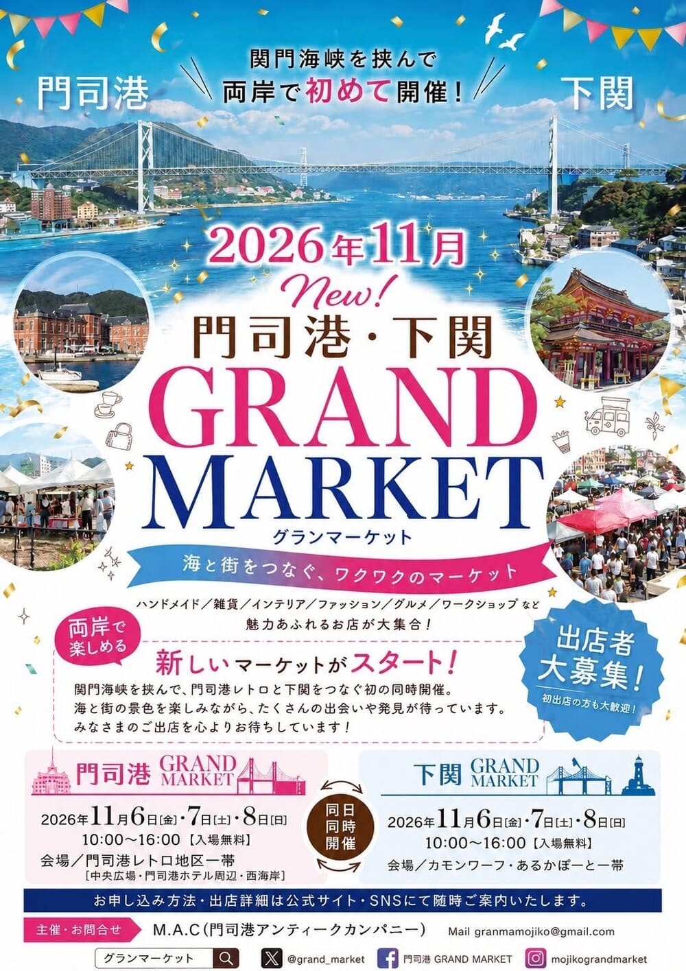 門司港グランマーケット2026秋