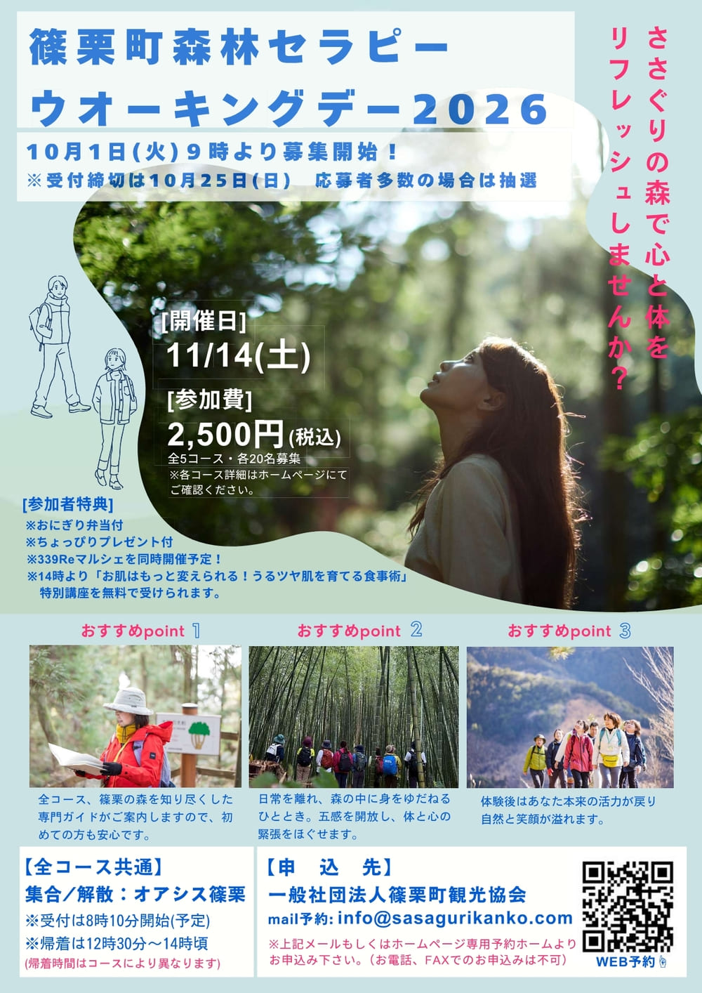 篠栗町森林セラピーウォーキングデー2026