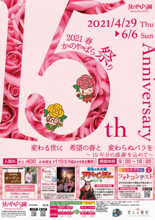 かのやばら祭り21春 鹿児島のイベント 祭り ふくおかサポートねっと